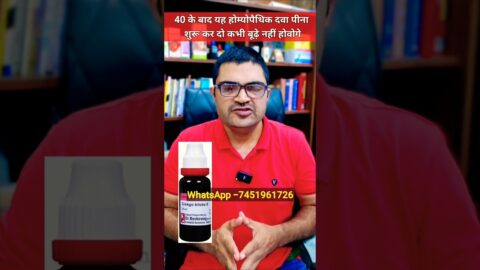 कभी बूढ़ा नहीं होने देगी यह होम्योपैथिक दवा Anti aging homeopathic medicine #homeopathy #health